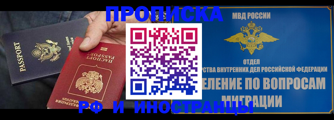 временная прописка в Будённовске