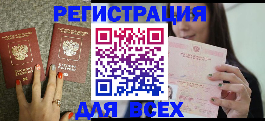 временная регистрация для всех в Будённовске